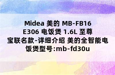 Midea 美的 MB-FB16E306 电饭煲 1.6L 至尊宝联名款-详细介绍 美的全智能电饭煲型号:mb-fd30u